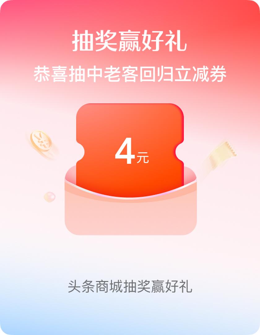 来商城，抽1折券购茅台！还有更多惊喜等你赢取～