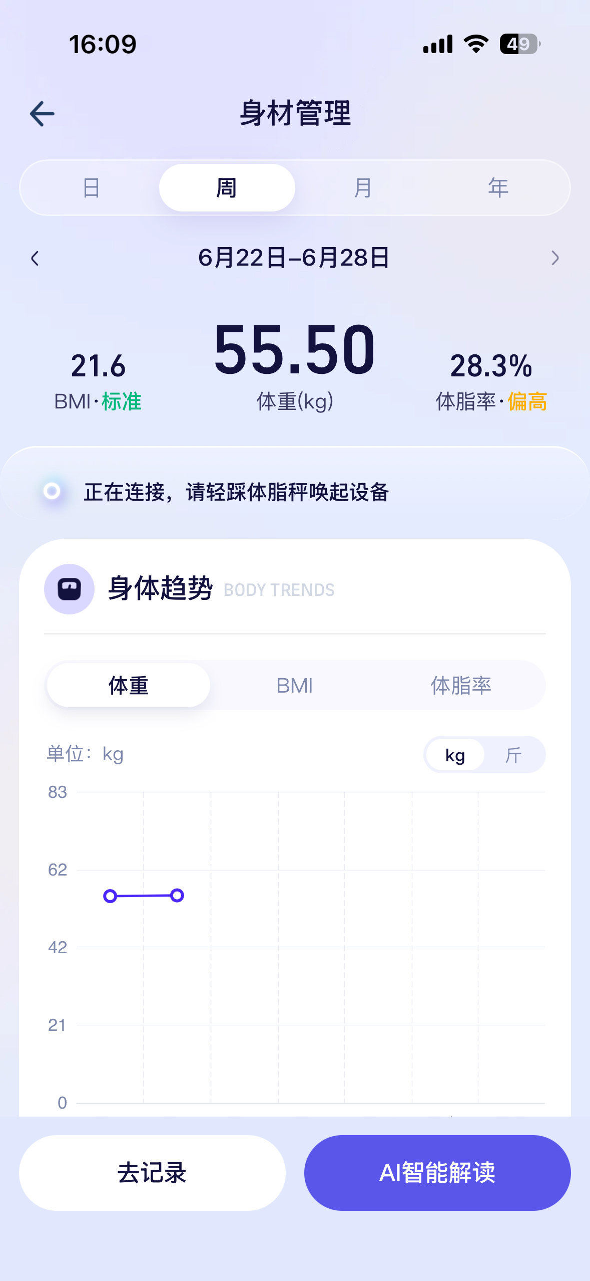 王濛全民健身的愿望实现了全国一起减重1亿斤濛主心愿阿福接住～一分钱体脂秤，科学记