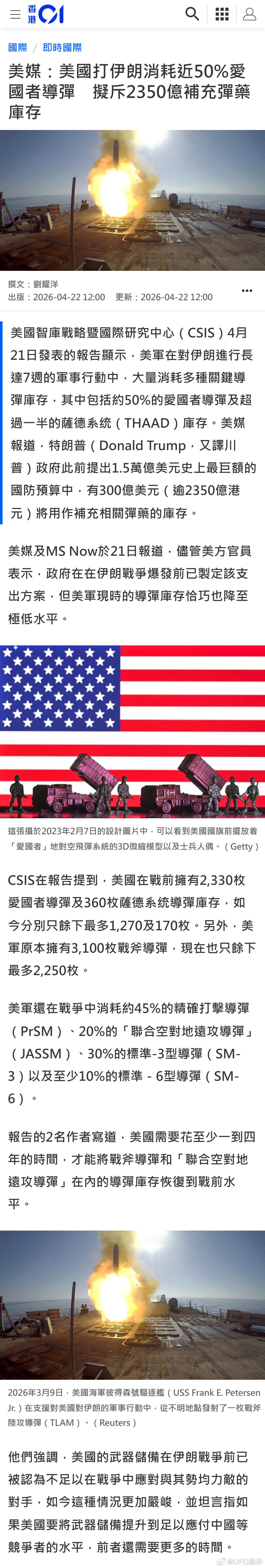 美媒：美国打伊朗消耗近50%爱国者导弹　拟斥2350亿补充弹药库存 
