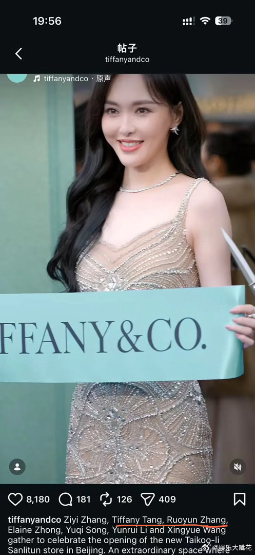 Tiffany后续应该已经很清楚了吧....Tiffany和太古里力挺这个唐嫣了