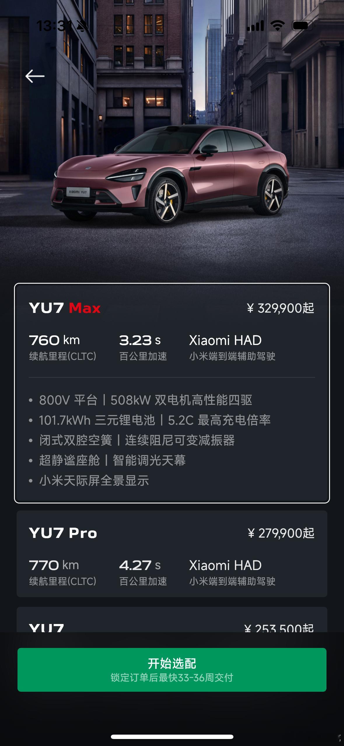 看了下现在下单YU7交付时间恍惚了一下最快的Max版本33-36周也就是最快明年