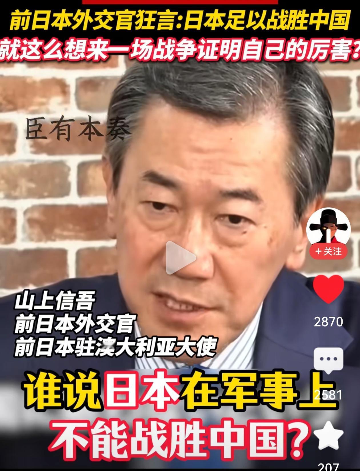 日本外交官有这个认知，说明日本精英阶层也就是这个认知，真的特别的好。胸中块垒，积