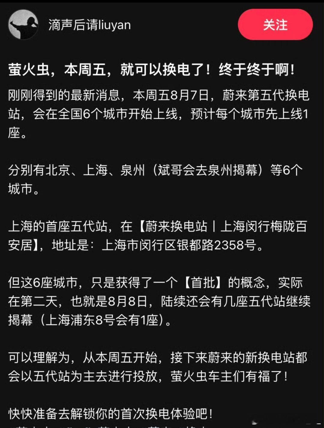 简单讲，接下来的换电站，很多都可以支持萤火虫换电了！！！就在这周，8月7日跟8月