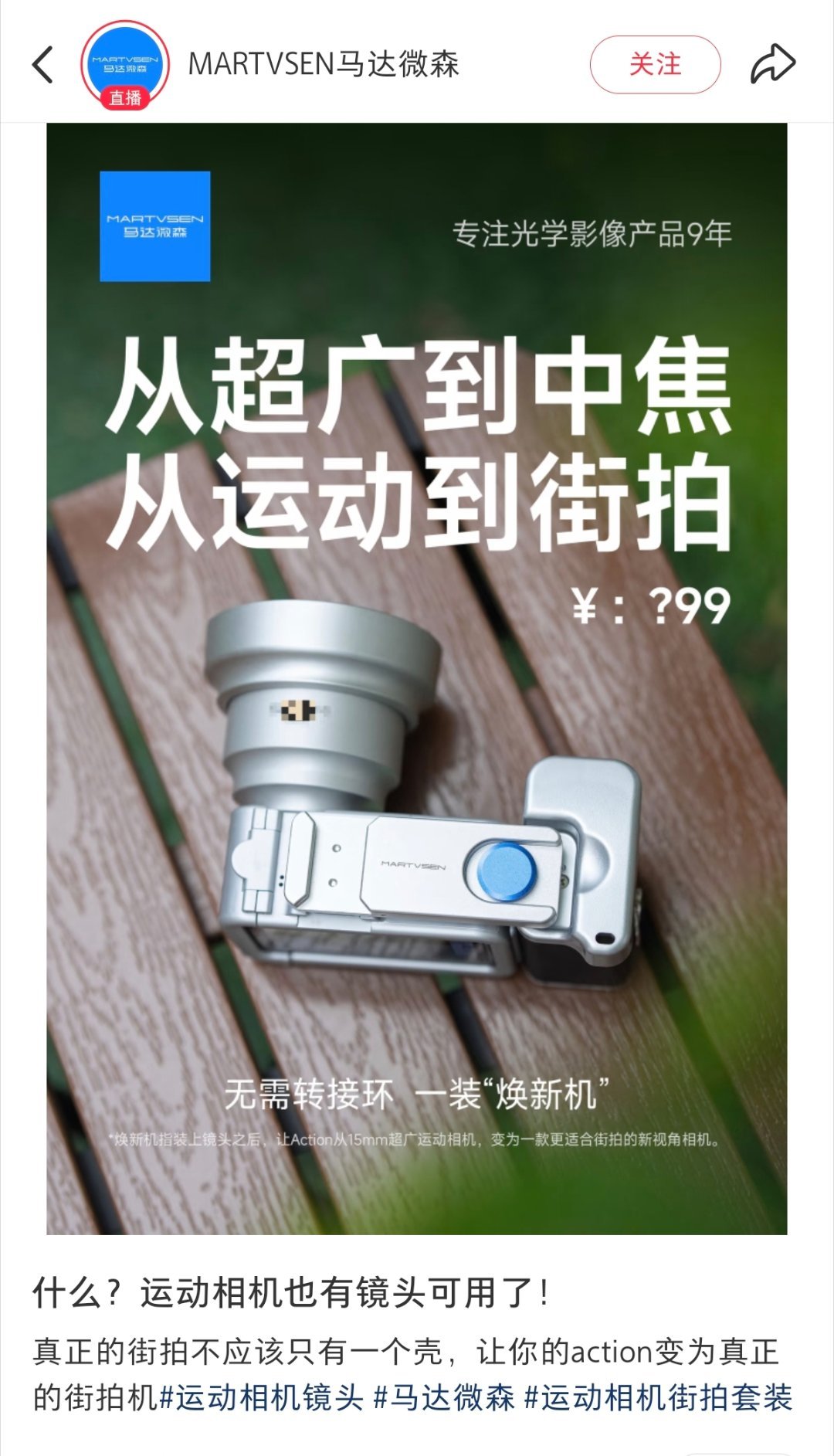 不管大疆还是影石，拿现在运动相机底子换个等效28，35镜头不好么。。。 