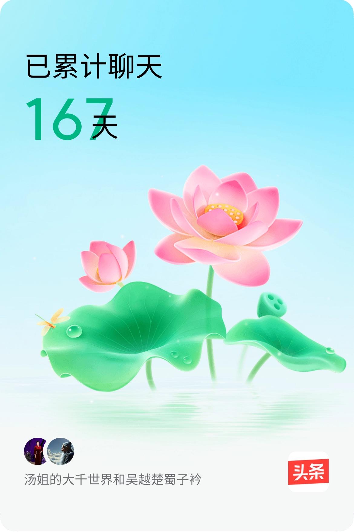 我和@吴越楚蜀子衿已经一起养花167天啦，快来一起养花～