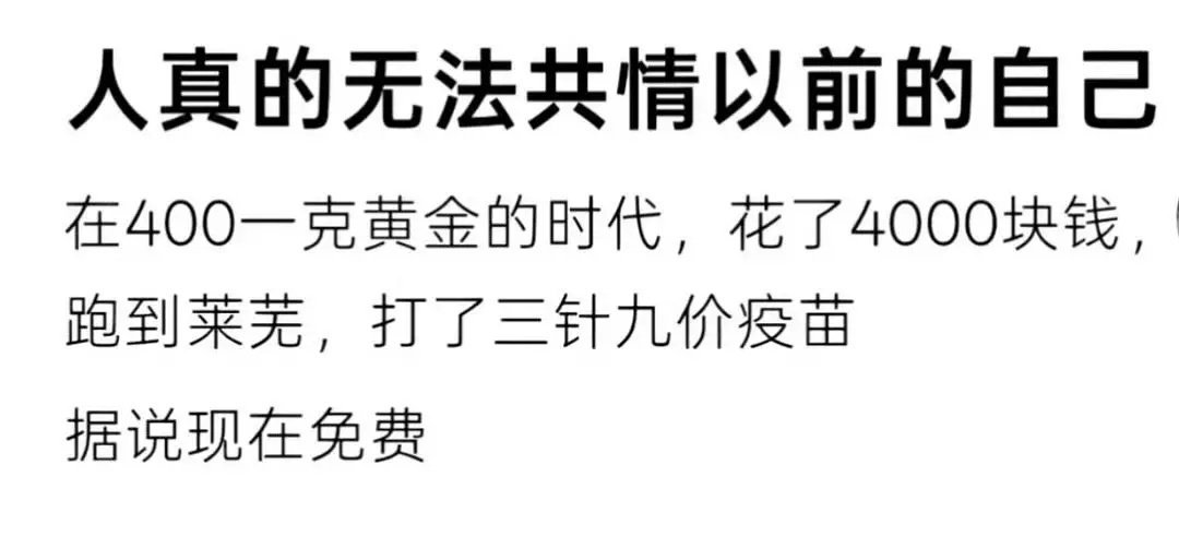 虽然但是， HPV疫苗是在没有发生过性行为前打是最好的，所以早打早保护。而且，九