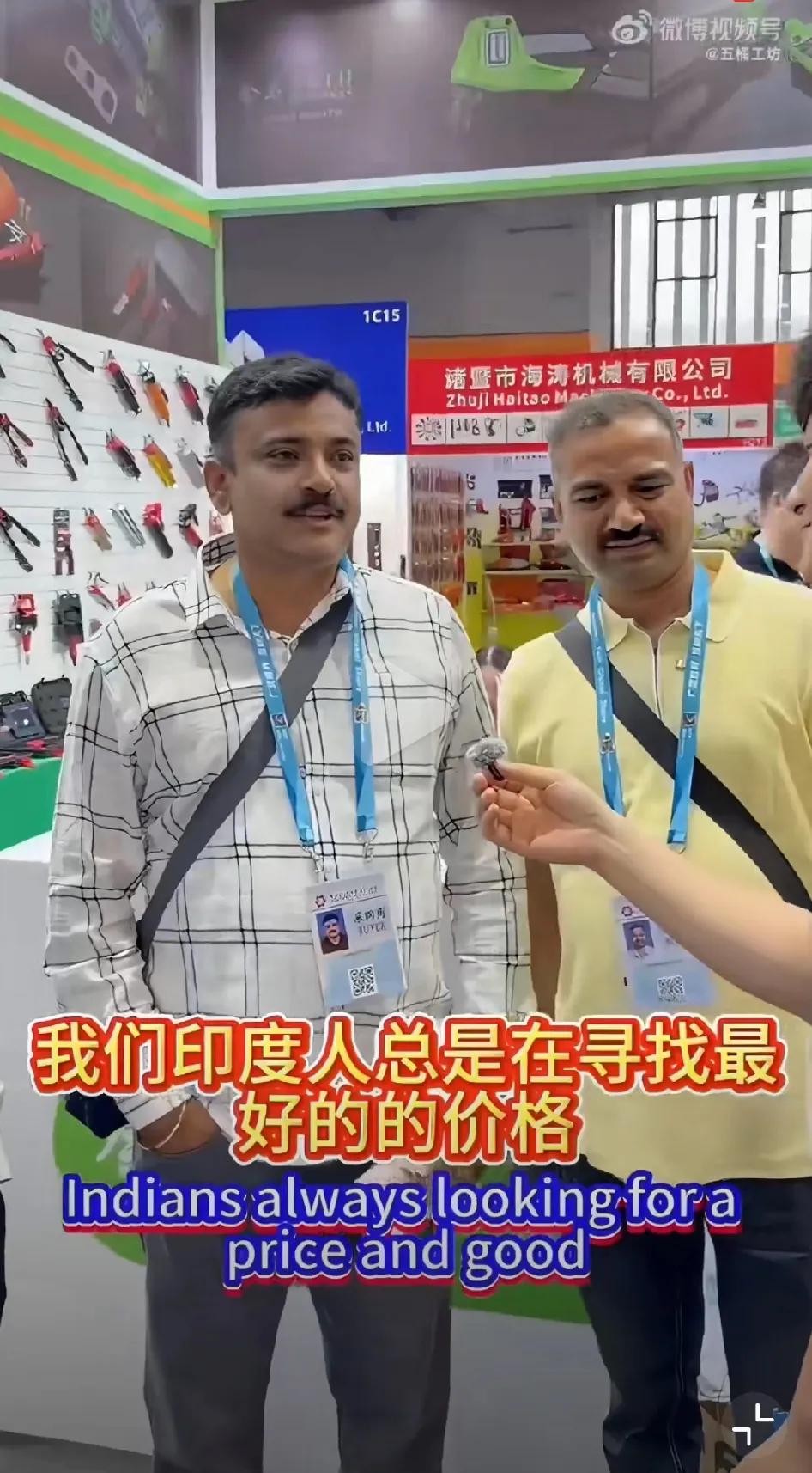 几个三哥来中国展会上寻找产品，在接受采访时表示中国产品性能比印度低！

这几个三