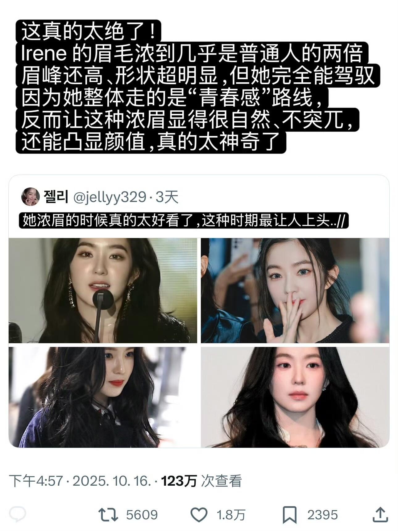【twi】裴珠泫Irene的粗眉真的太绝了 ​​​