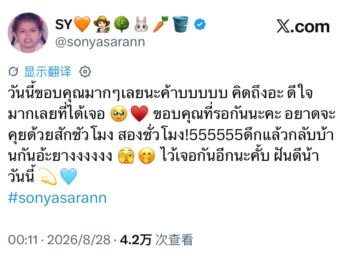 🐰：今天真的非常非常感谢大家呀～好想你们，今天能见到大家真的特别开心。🥹♥️