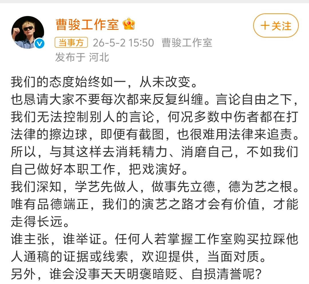 曹骏工作室否认拉踩檀健次戏还在拍就言辞如此激烈的回应吗美丽地做好自己用词有一点搞