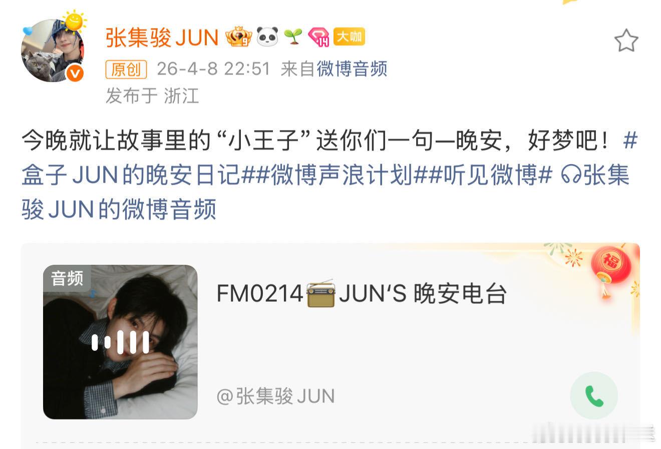 张集骏打电话讲晚安故事 张集骏你小子真的太会了！音频电话讲《小王子》作为哄睡故事