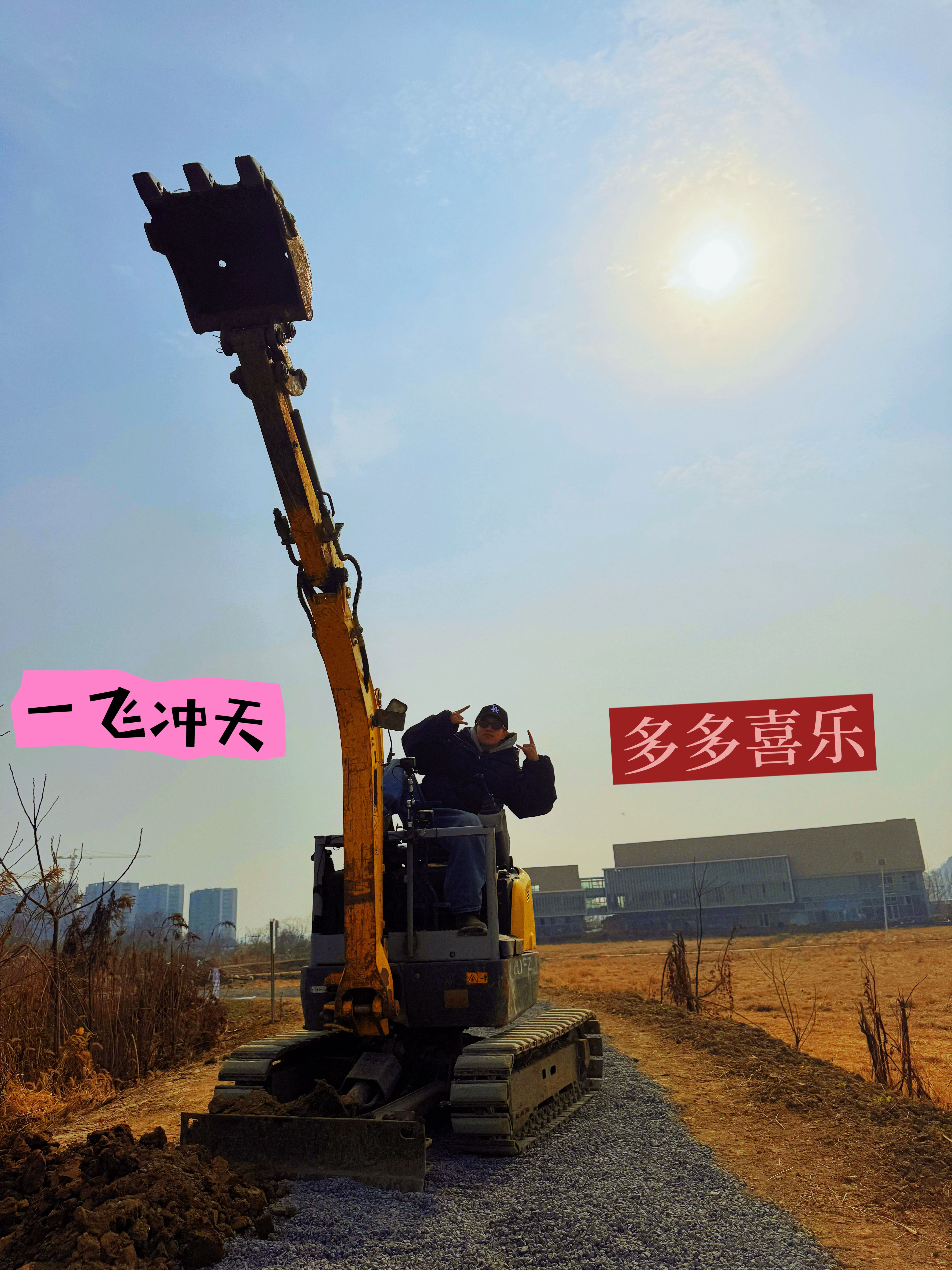 王一珩  🌾 种地吧  开着迷你挖掘机🚜的王多多Cr：杨导🧣 