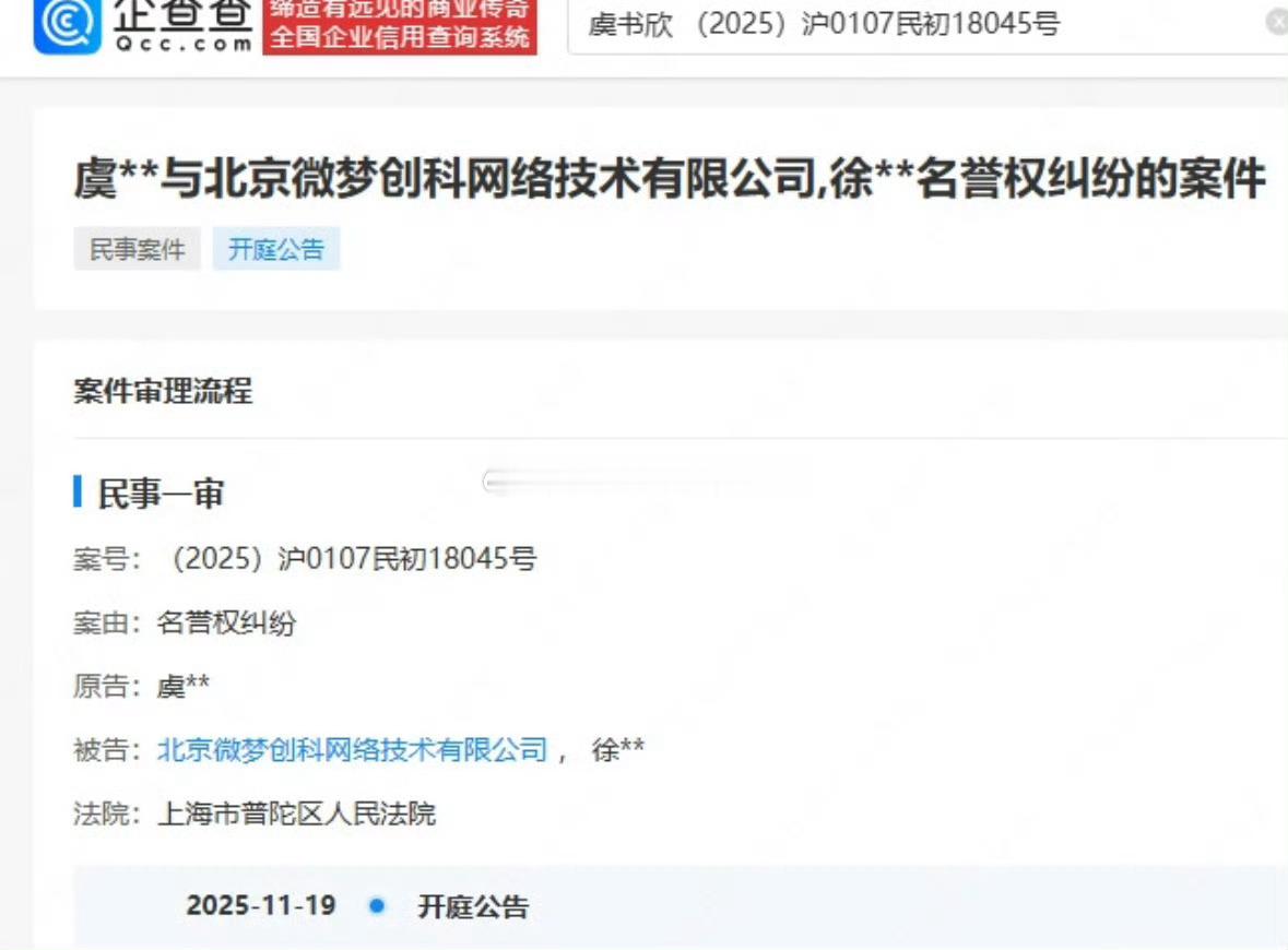 虞书欣最新告嘿维权案快开庭了[哆啦A梦吃惊] ​​​