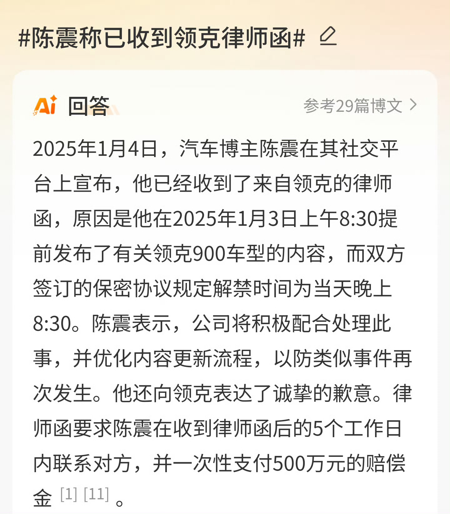 陈震遭领克索赔500万  领克真的会让陈震赔500万？我想大概率不会，毕竟人家头