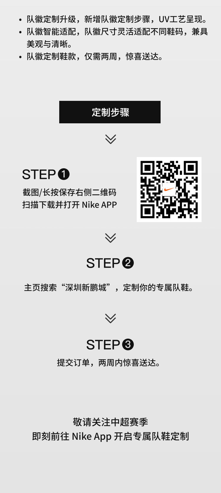 Nike By You深圳新鹏城定制款现已发售Nike By You专属定制推出