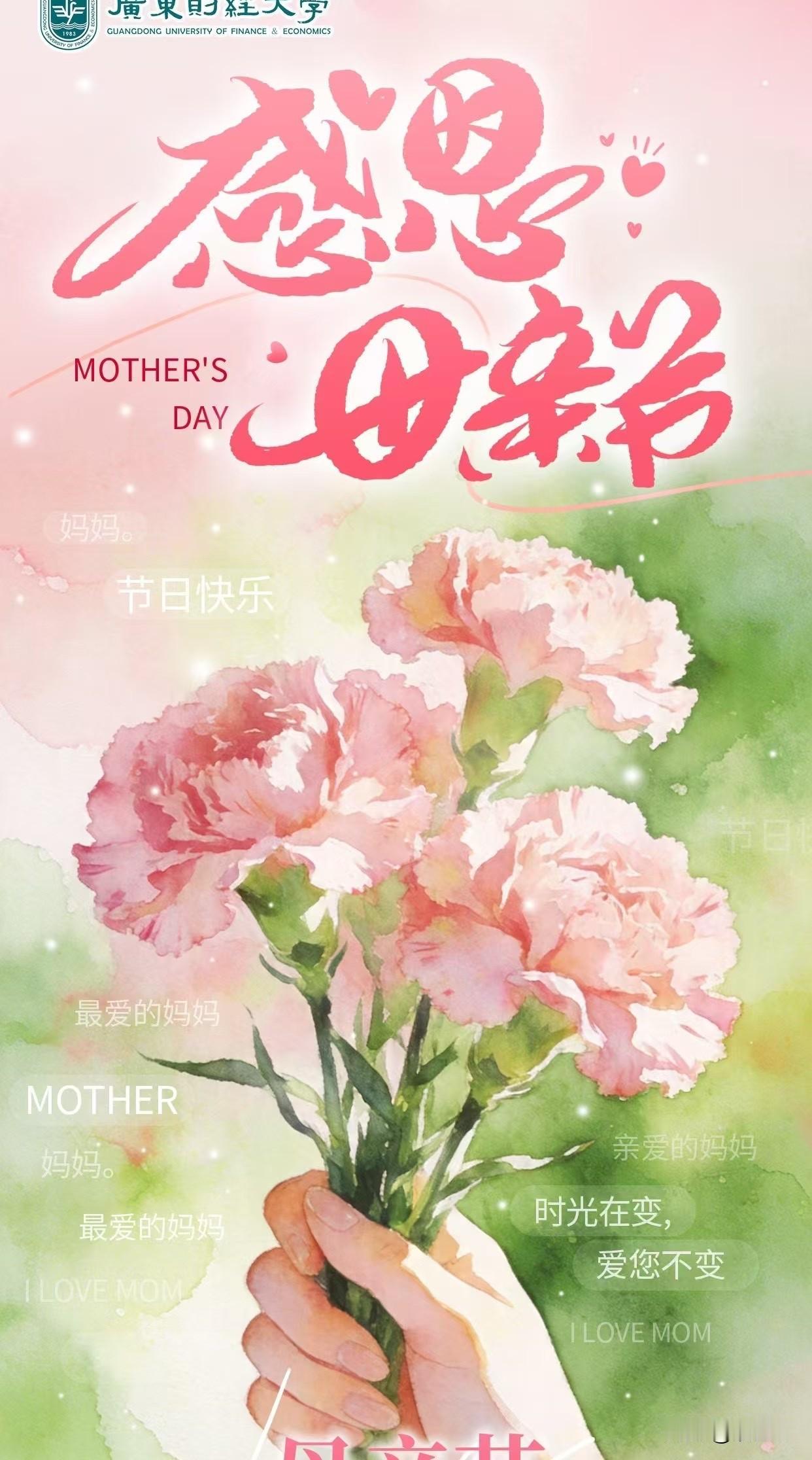 母亲节祝福