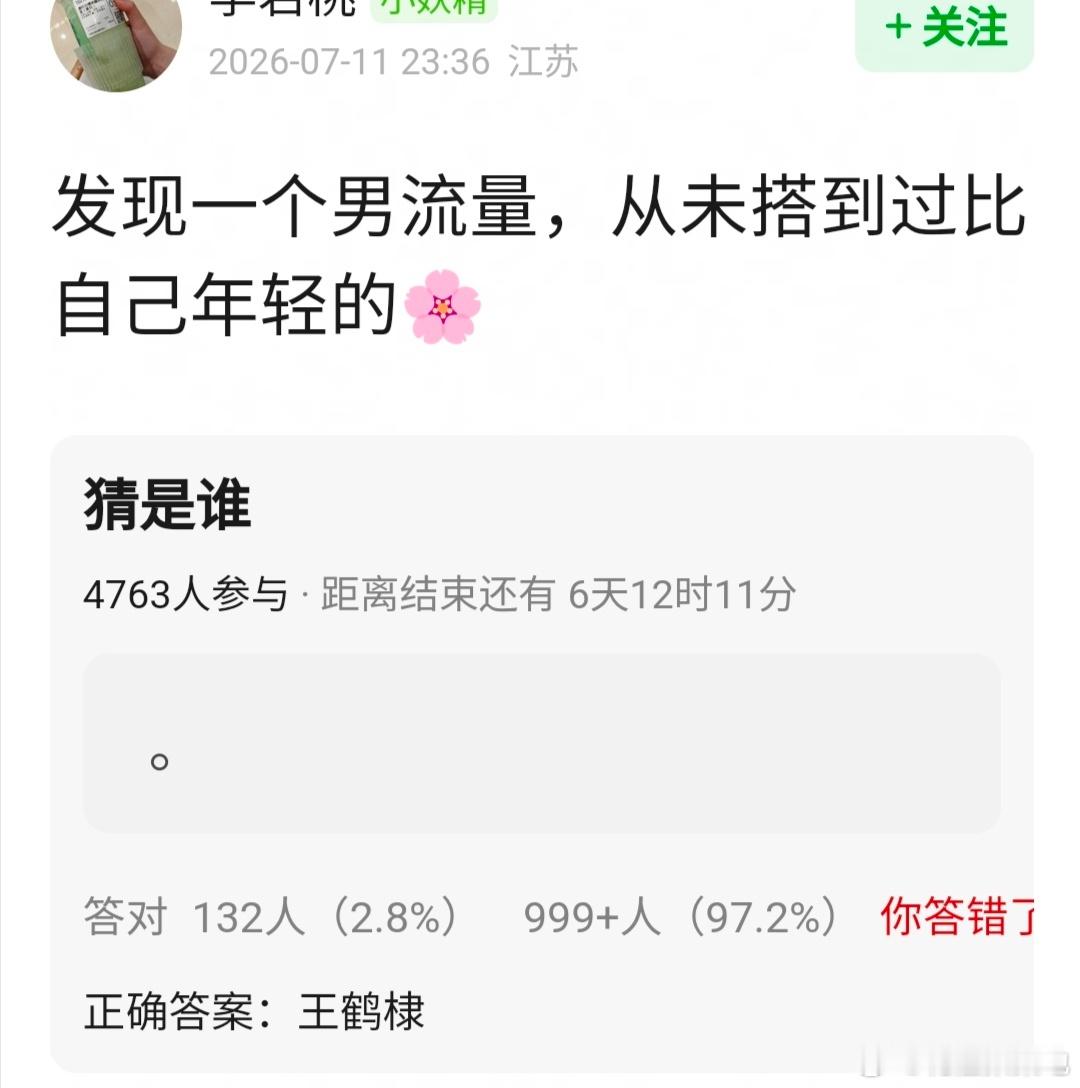 王鹤棣从未搭到过比自己年轻的🌸吗？