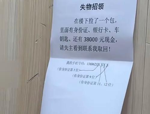 “太聪明了！”湖北襄阳，一男子在楼下捡到一个包，打开一看，里面竟有3.8万元现金