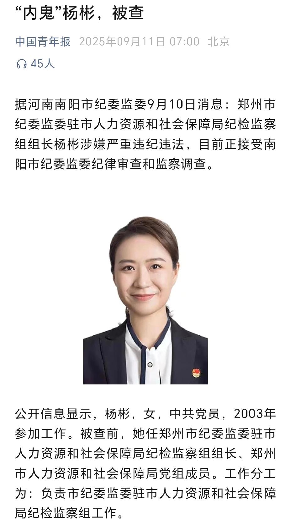 她曾是纪检“美女干部”，如今落马被查！
但最让人脊背发凉的，不是贪腐，而是谁把她