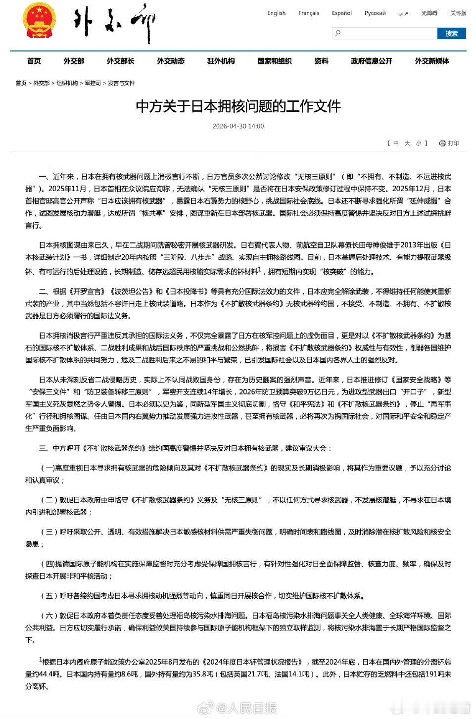 中方呼吁坚决反对日本拥有核武器伊朗和伊拉克压根没打算发展核武器，都被美国一顿胖揍