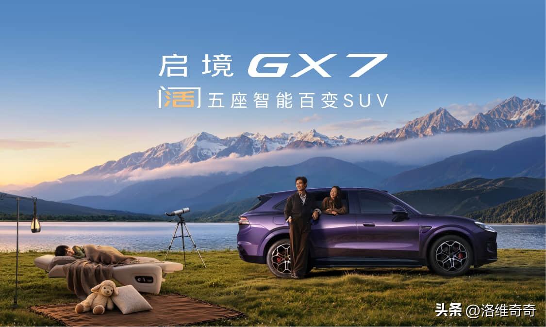 老公糊涂啊，放着仅12万的银河星舰7不选，偏要选启境GX726款340km 后驱