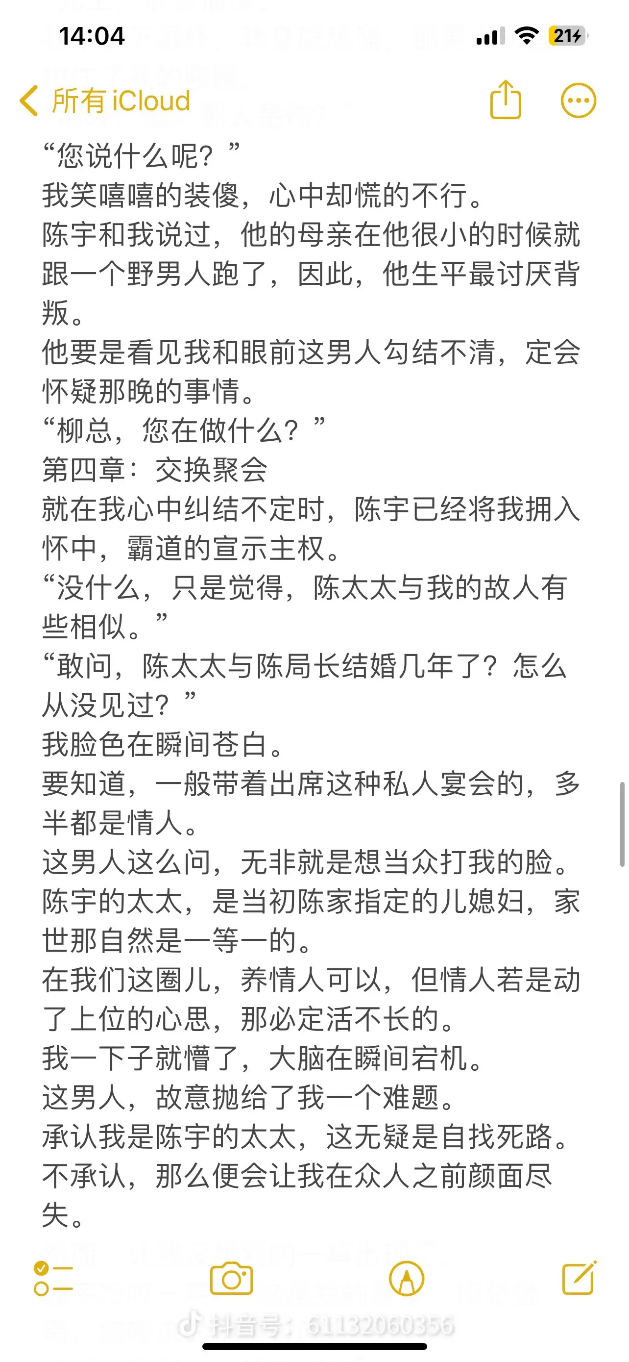 现言豪门包养更梗风尘文。🧸八年来，我背后的男人从没变过。他年少就已经是这圈儿里赫赫有名的存在。后来认识我的人都知道我后台硬，却从不清楚我背后的人到底是谁。
🧸陈宇和我说过，他的母亲在他很小的时候就跟一个野男人跑了，因此，他生平最讨厌背叛。他要是看见我和眼前这男人勾结不清，定会怀疑那晚的事情。