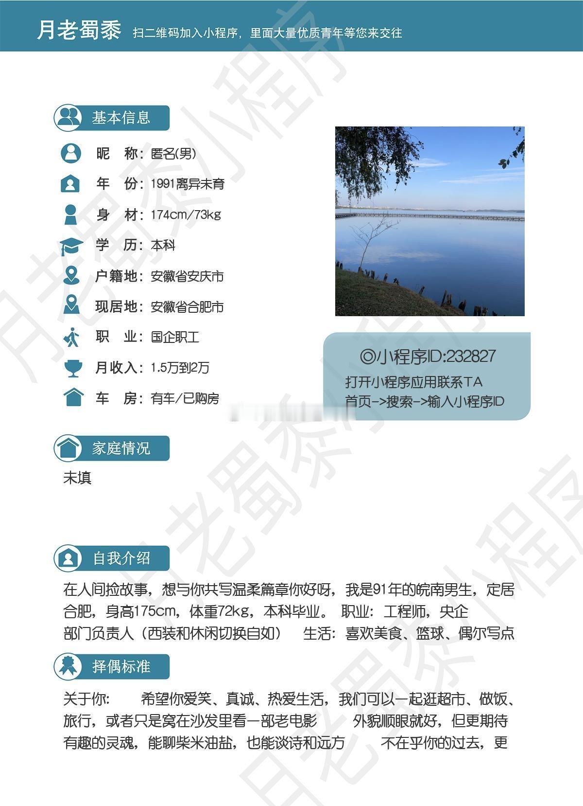 合肥征婚
🚹91年男生离异未育
小程序ID：232827
『小程序会员』
身高