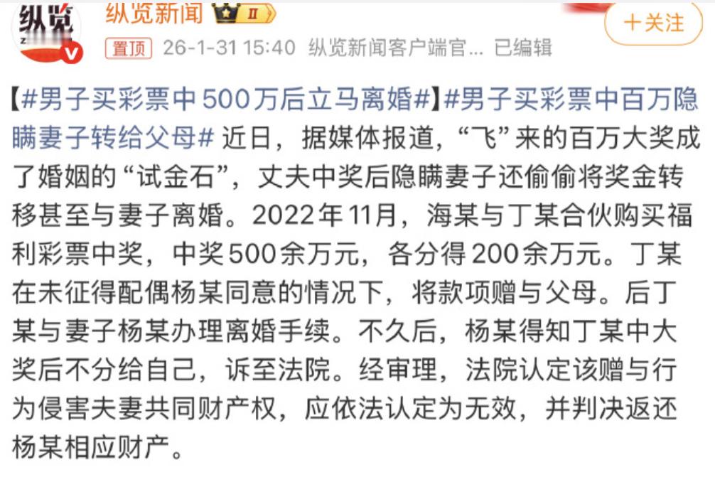 男子买彩票中500万后立马离婚先不管有没有人验证这类新闻的真实性起码“买彩票中5