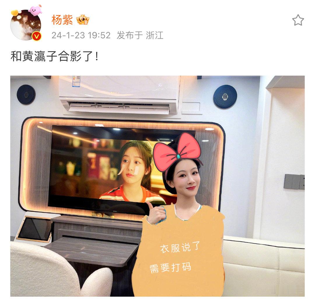 #杨紫说衣服需要打码#和新微博合个影，粉嫩蝴蝶结俏皮又可爱，如此直白暴力的打码还