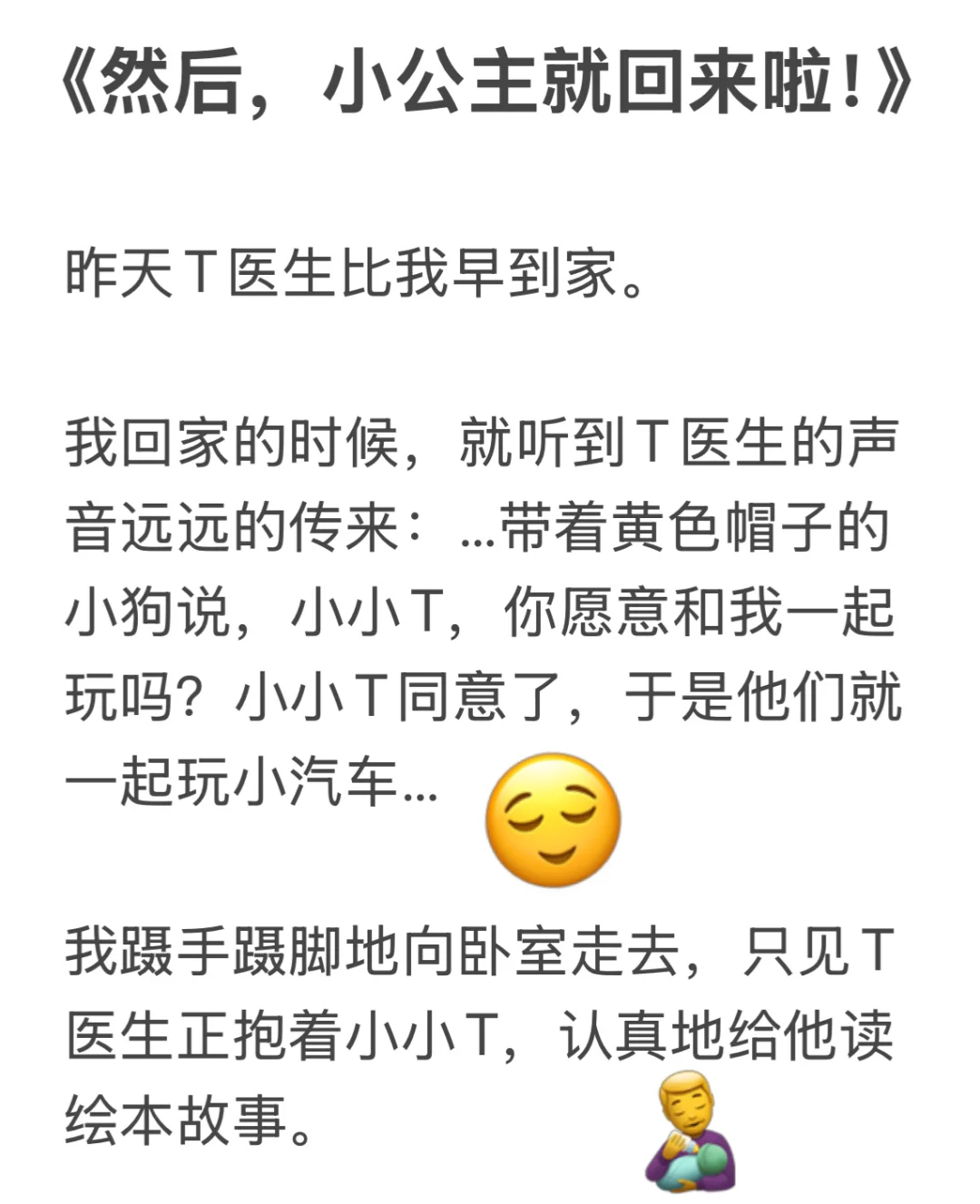 和医生老公的婚后日常