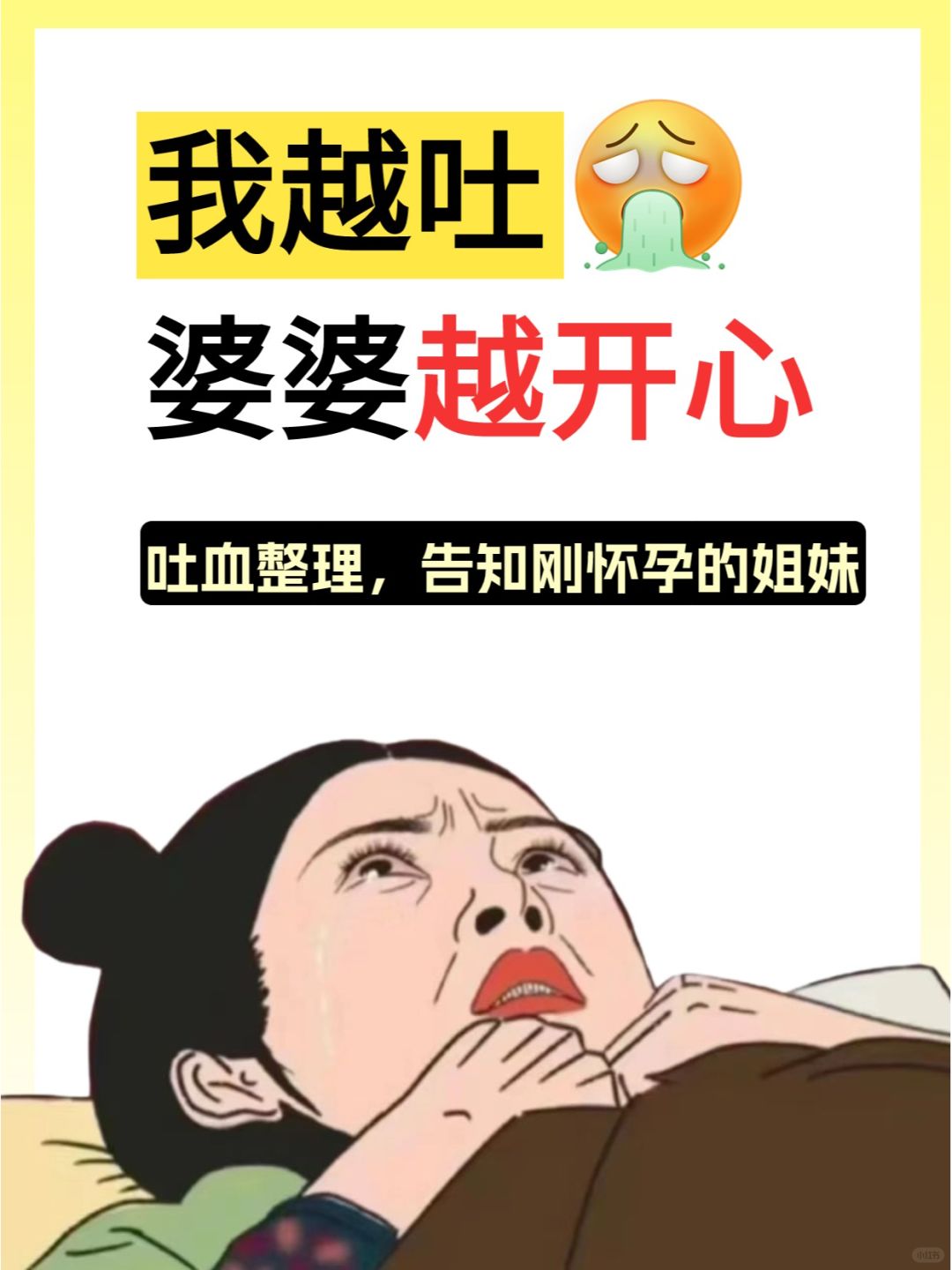 过来人总结❗️孕吐的18个消失术