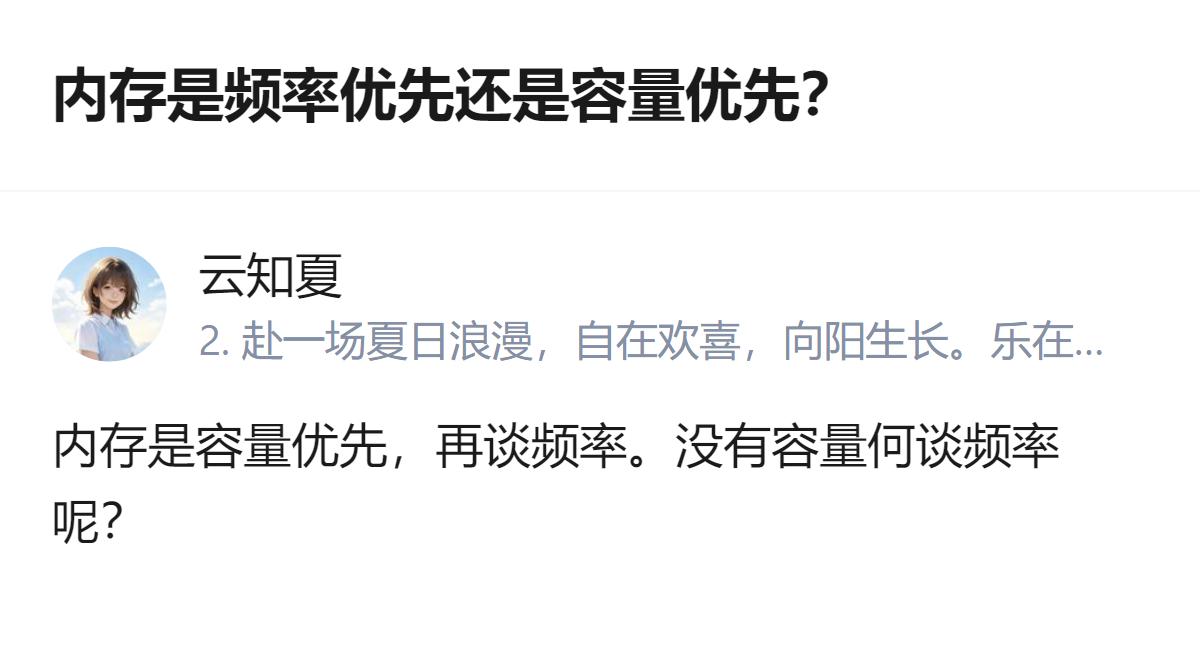 纠结内存选高容量低频率还是低容量高频率时，跑深度学习这类对容量要求高的场景，优先