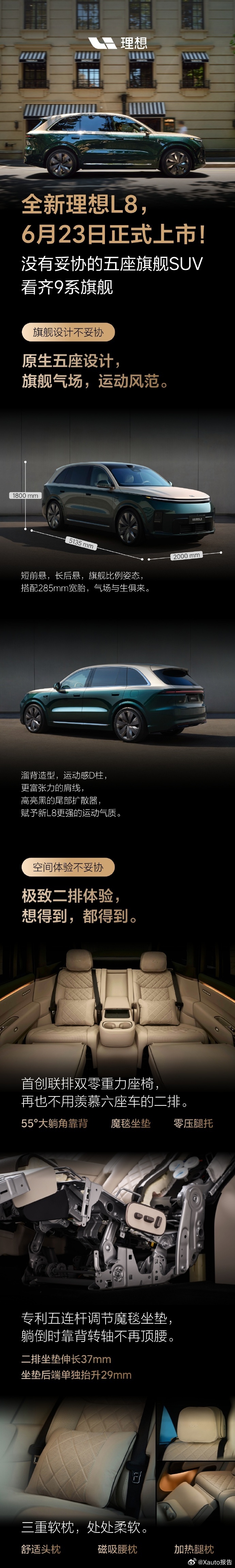 全新理想L8发布会定档6月23日理想汽车官宣全新理想L8发布会6月23日举办，定