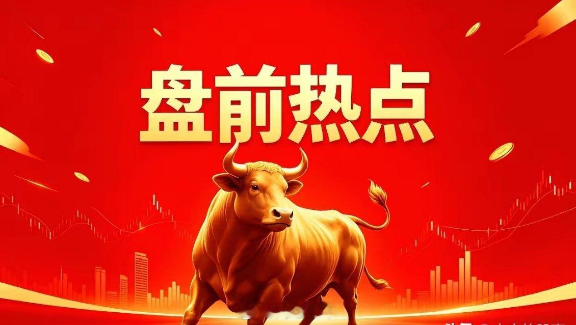 明天热点一、MLCC利和兴、风华高科、三环集团、国瓷材料、火炬电子、鸿远电子、昀