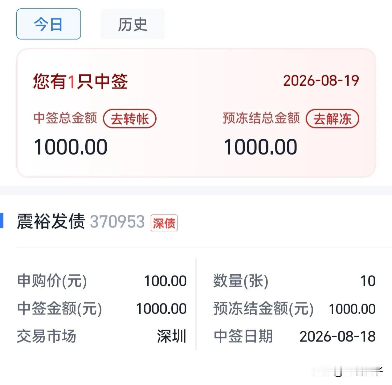 别人中创业板和科创板新股赚10万、20万、30万甚至50万。

而我只能中中债券