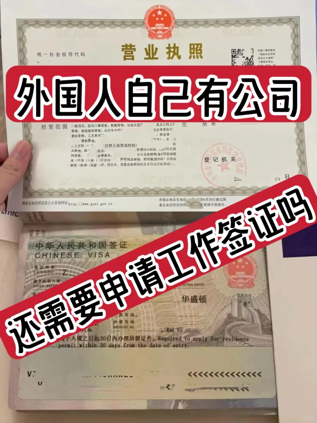 外国人自己有公司还需要申请中国工作签证吗