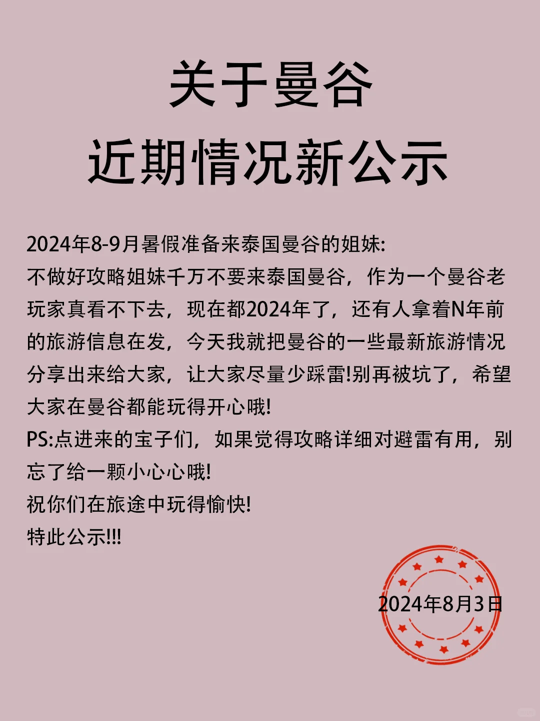 （曼谷近期情况新公示）能帮一个是一个！