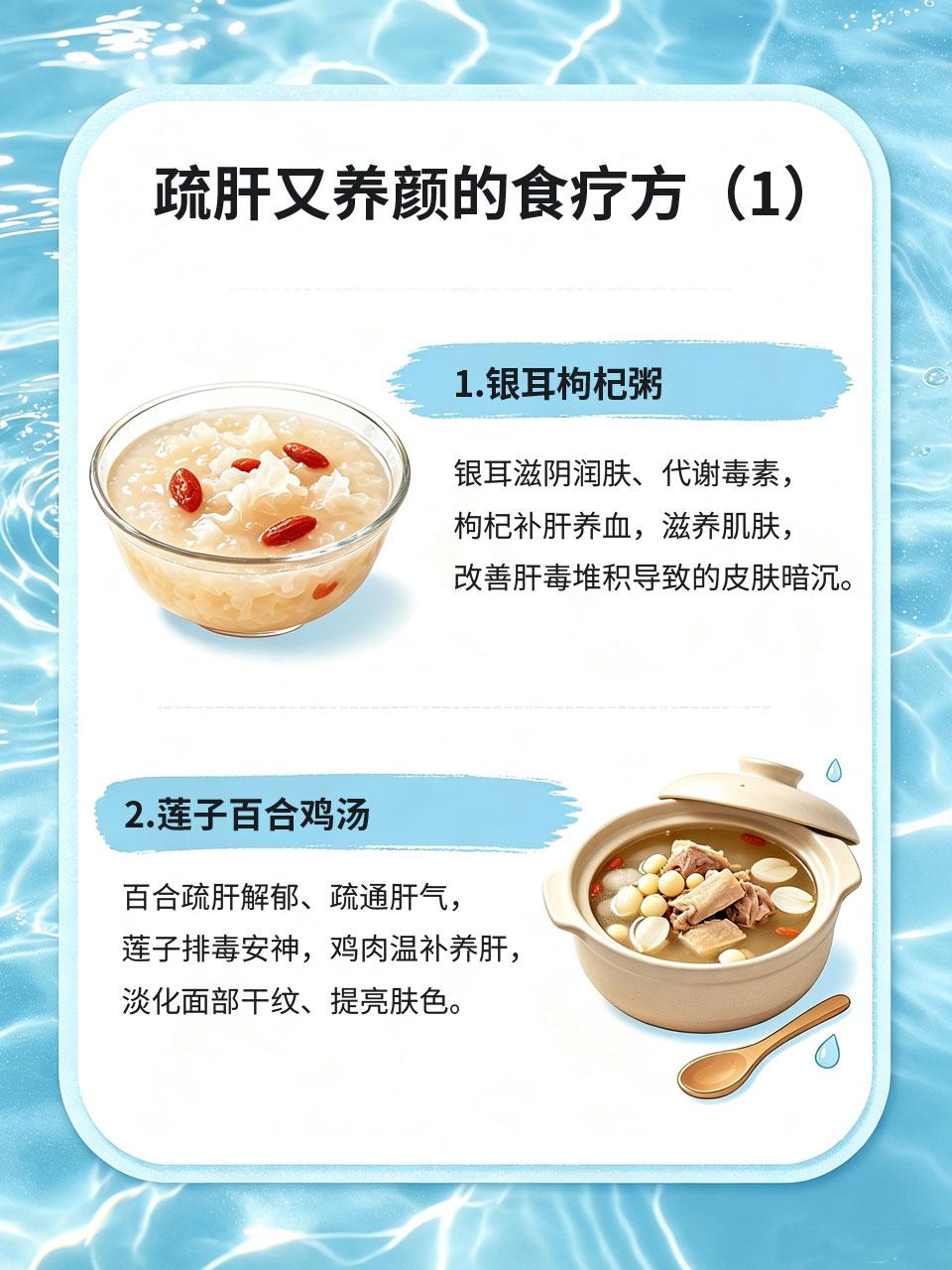 肝不好显皱纹暗沉，食疗内调，疏肝又养颜
肝脏主代谢、主疏泄，肝气郁结、肝功能偏弱
