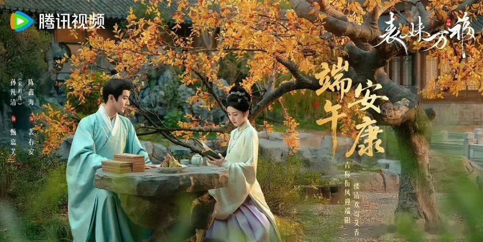 表妹万福海报宋祖儿真名为数不多我觉得真名比艺名好听的，孙凡清，听起来特别清贵大气