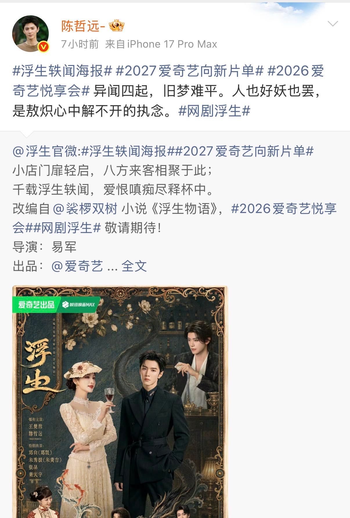 陈哲远上午3部剧下午宣综艺陈哲远上午宣剧下午宣综 三部剧上午官宣，名字是《朝玉阶