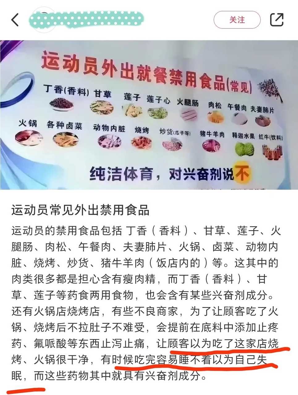 运动员外出就餐部分禁用的上榜相关食品，普通人对上榜食品无需忧虑。有丁香（香料）、
