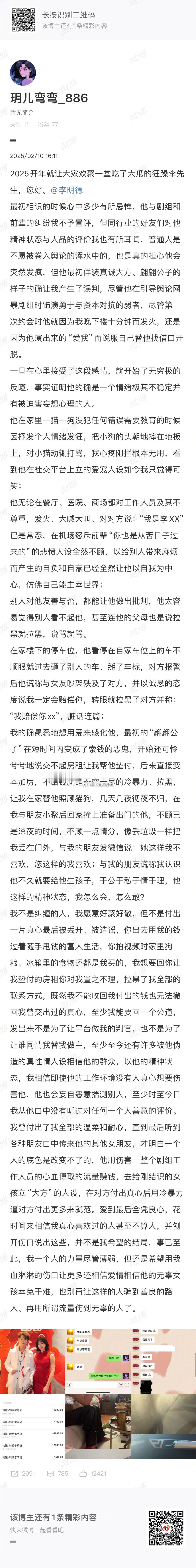 粉李明德的人房子要塌了李明德前女友锤他了说他虐待动物，不给就冷暴力对父母也是说骂