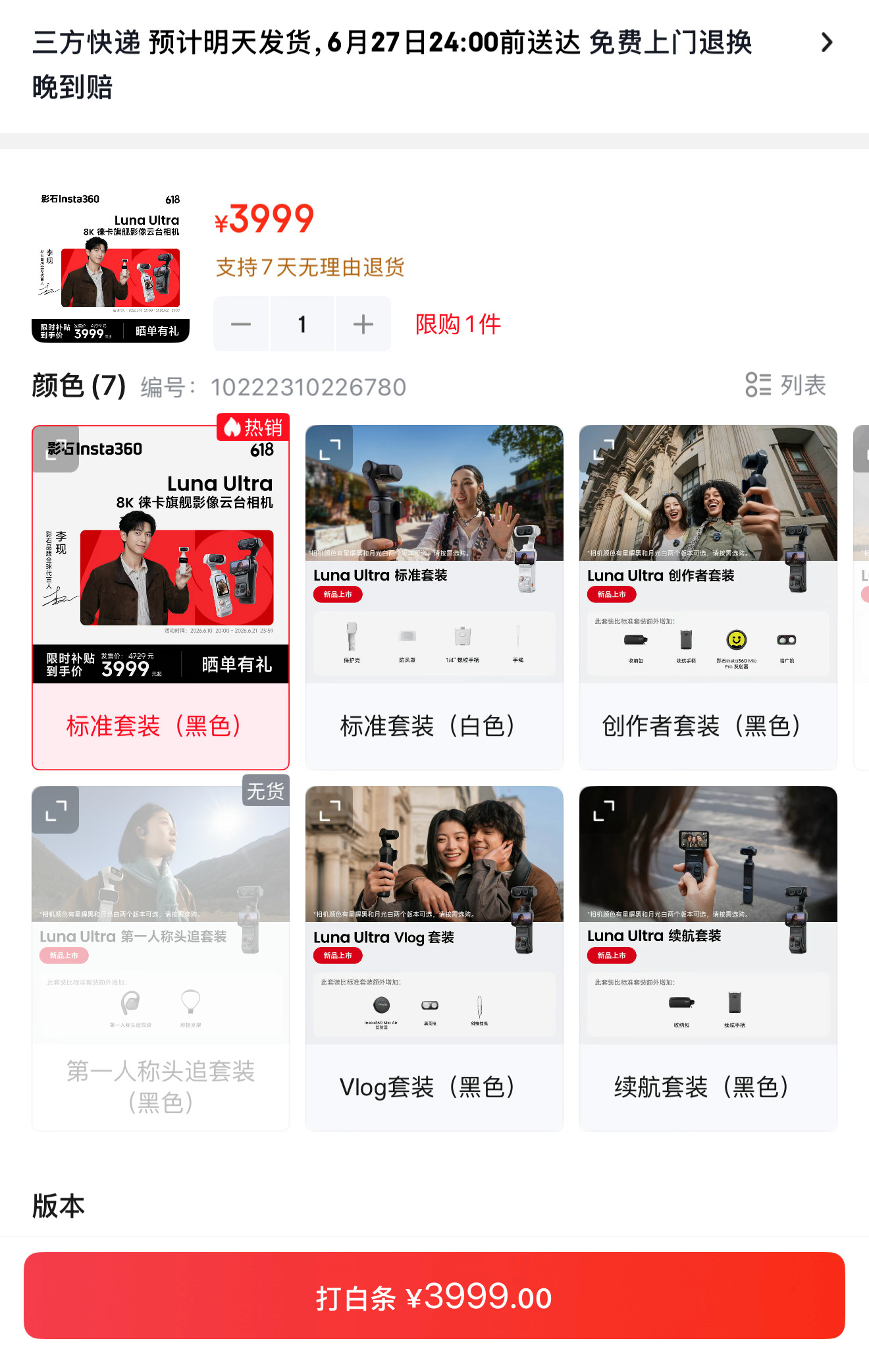大疆你们不是首发不放多少货吗？没事，影石今天放了很多货，各个版本随便买。今晚有很