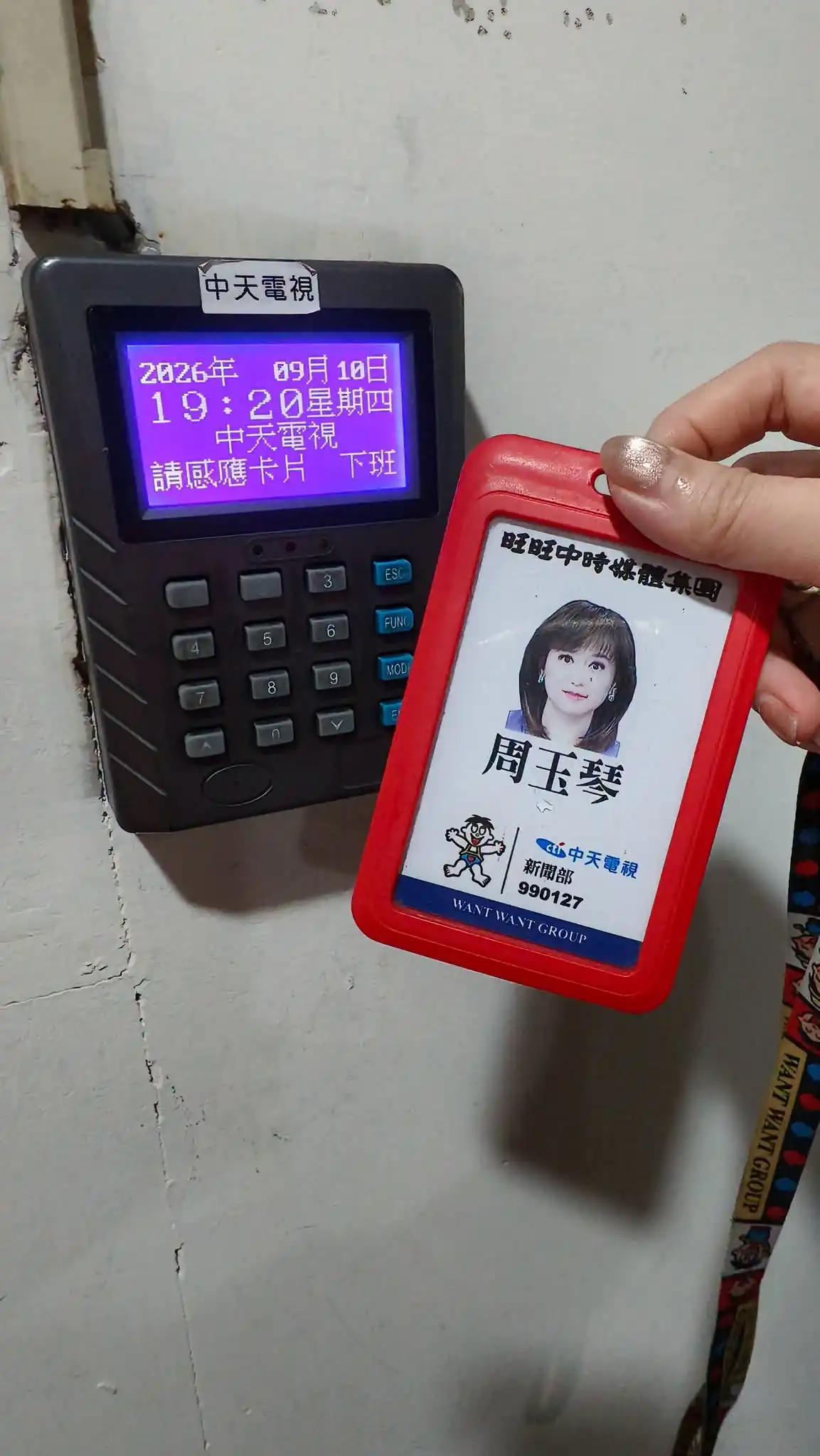 周玉琴刚结束重庆参访休假，回到岗位就收到中天资遣通知。

周玉琴在社交平台表示“