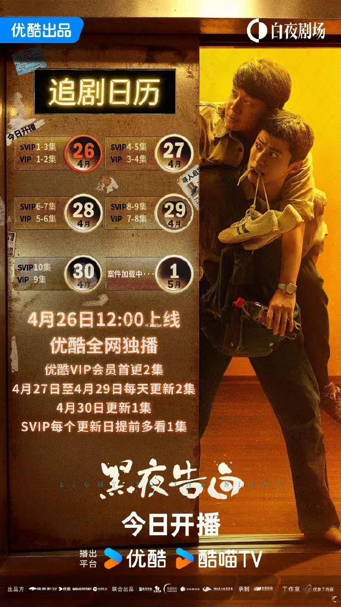 黑夜告白 今天中午12点开播！之前的预告片质感不错天然萌的卷王和佛系老刑警，！南