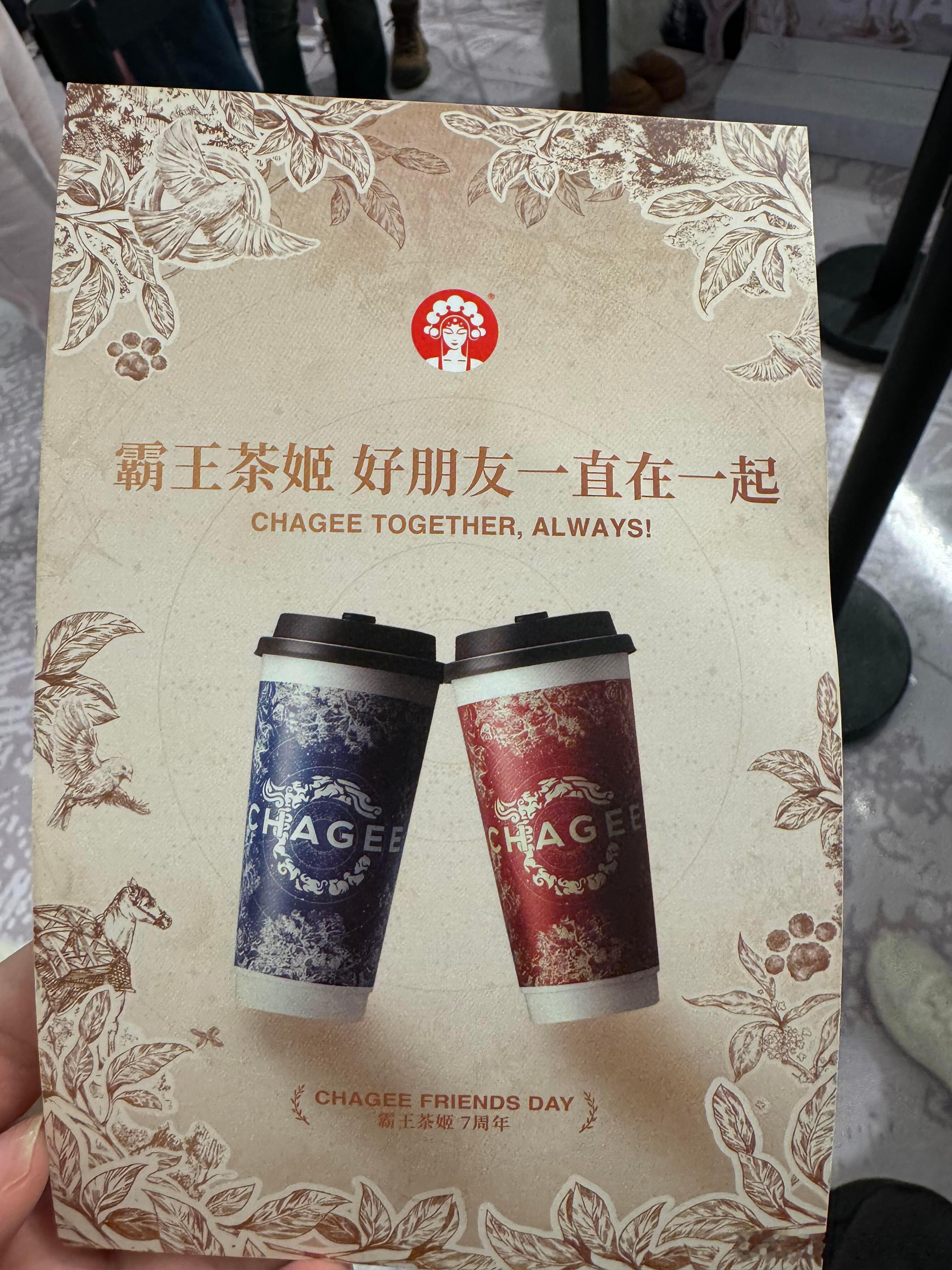 霸王茶姬[超话]  霸王茶姬好朋友一直在一起  霸王茶姬七周年   霸王茶姬这波