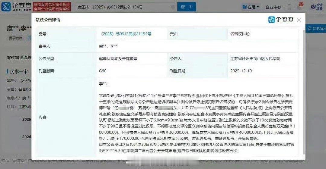 搞错了，是虞爸爸告黑成功要的赔偿写的好详细啊，登报道歉的次数、面积、位置和微博道