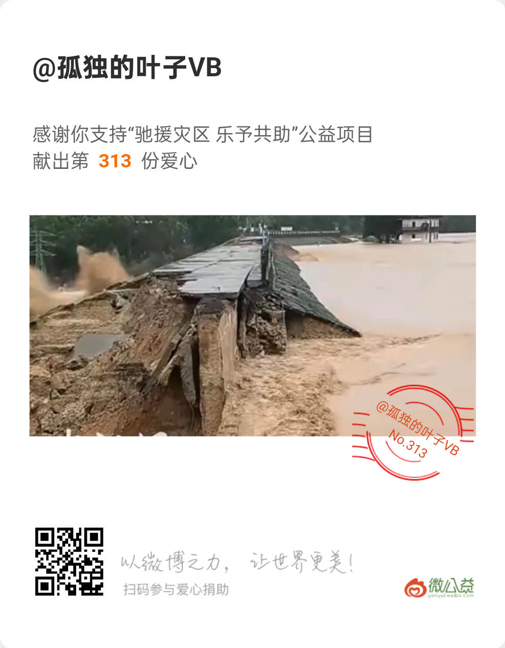 茉莉奶白捐款100万援助广西我没有一百万，只有些许零钱，加油广西！
