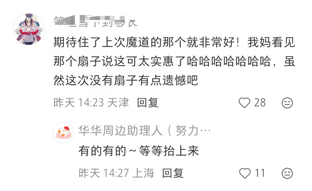 唉！这次似乎还有扇子是不是意味着还有二联墨香铜臭
