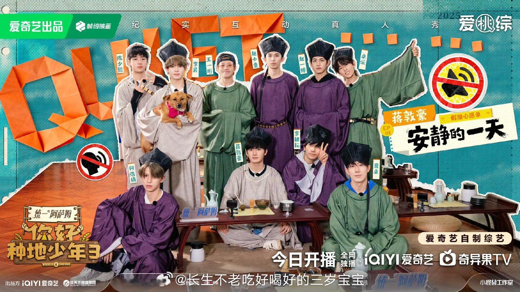 你好种地少年第三季开播来了来了！他们带着泥土和快乐回来了！ ​​​
